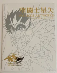 2025年最新】聖闘士星矢 PRECIOUS ARTWORKS FROM ギャラクシー