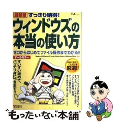 すっきり納得!ウィンドウズの本当の使い方 ゼロからはじめてファイル ...