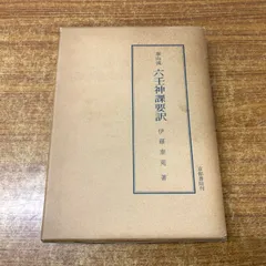 2025年最新】伊藤泰苑の人気アイテム - メルカリ
