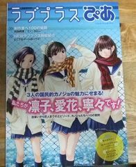 m2442☆ラブプラスぴあ (ぴあMOOK) 豪華3大綴じ込み付録付き☆N