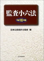 2025年最新】監査六法の人気アイテム - メルカリ