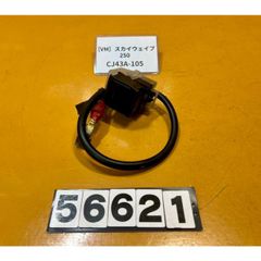 [VM 56621]@スズキ SUZUKI スカイウェイブ250 SKYWAVE CJ43A-105 スターターリレー