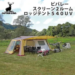 [キャプテンスタッグ(CAPTAIN STAG)] ビバレー スクリーン2ルームロッジテント540UV  のサムネイル
