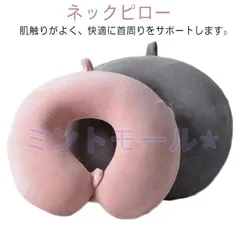 【新品?未使用】 ネックピロー U型まくら ネッククッション 休憩 ウレタン お昼寝 テレワーク 自宅 旅行枕 トラベル 子供 ウレタン 移動 低