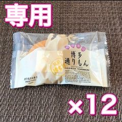 博多通りもん 12個 博多玉露まんじゅう8個 福岡 銘菓