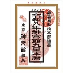 高島易断所本部神宮館　家相の見方と直し方 小橋正則著 高島易断所本部神宮館 家相の見方と直し方 小橋正則著 - メルカリ