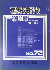 2024年最新】聖教新聞縮刷版の人気アイテム - メルカリ