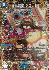 クロカミ　b 2枚 デュエルマスターズ好詠音愛 クロカミ B 2枚 好詠音愛 クロカミ b