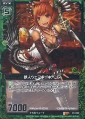 【中古】ゼクス B10-090[R]：獣人ウェアポーキパンヌ(ホログラムレア)