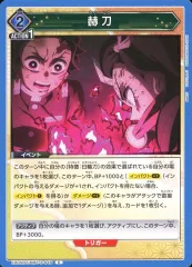 2025年最新】UNION ARENA ブースターパック 鬼滅の刃 Vol.2