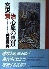 宮沢賢治㉓「詩集、春と修羅」名著復刻全集、近代文学館 - メルカリ