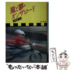 藤原審爾角川文庫19冊セットです。 藤原審爾角川文庫19冊セットです。の通販はau PAY マーケット - 輸入