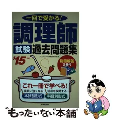 2023年最新】調理師試験過去問の人気アイテム - メルカリ