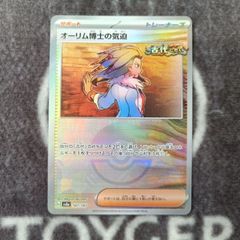 ポケカ　オーリム博士の気迫　モンスターボールミラー版1枚