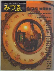 2025年最新】季刊 みづゑの人気アイテム - メルカリ