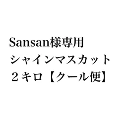 2023年最新】sansanの人気アイテム - メルカリ