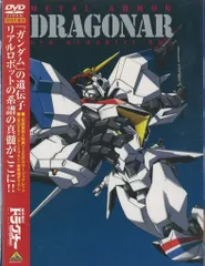 メタルアーマー ドラグナー DVDボックス メタルアーマー ドラグナー DVDボックス