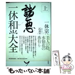 2025年最新】一休宗純の人気アイテム - メルカリ