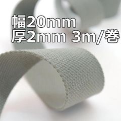 アクリルテープ 幅20mm 厚2mm 3ｍ/巻 厚タイプ  グレー
