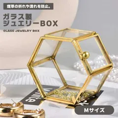 ジュエリー収納 ガラスボックス 六角形 ゴールド M ジュエリー アクセサリー 収納 ジュエリーボックス アクセサリーボックス ア ... _e