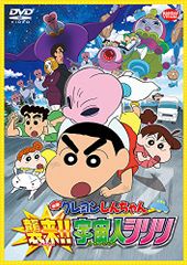 영화 크레용 신짱 습격!! 우주인 시릴리 [DVD]/하시모토 마사카즈