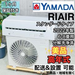 2024年製 ヤマダ RIAIR エアコン 2.2kw - メルカリ