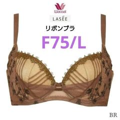 ワコール プッシュアップブラ パルファージュ C75/L BCL742 BL