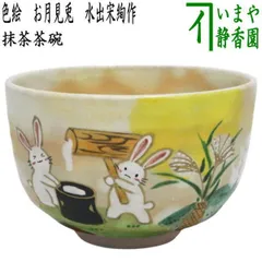 茶道具　黒面朱茶箱　田中香泉作茶碗　振出など　九点　一式　V R6918 楽天市場】田中香泉の通販