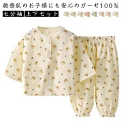 七分袖 上下セット ガーゼ パジャマ 春夏秋 子供 前開き 綿 コットン 長袖 ベビー キッズ 子供 ルームウエア 女の子 男の子 幼稚園 保育園 通園 春 夏 夏用 80 90 100 110 12#wunib3230