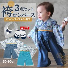 袴ロンパース はかま ロンパース スタイ 足袋 靴下 セット ベビー 赤ちゃん 男の子 60 70 80 90 ネイビー ターコイズ お食い初め 節句 端午の節句 お正月 お誕生日 一升餅 ハーフバースデー 年賀状 記念写真 結婚式