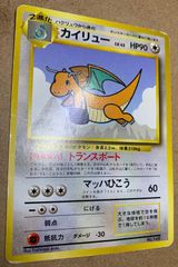 PSA 10 カイリュー　旧裏　ANA プロモ　ポケモンカード 柔らかい カイリュー 旧裏 ARS8】ポケモンカード ANAプロモ
