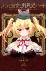 新品 未開封】ノラと皇女と野良猫ハート2 | PIOUSTEC.COM