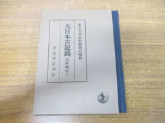 2023年最新】東京大学史料編纂所の人気アイテム - メルカリ