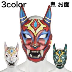 仮面 鬼 マスク 鬼マスク レディース メンズ ユニセックス 男女兼用 コスプレ ハロウィーン 選べる カラー イベント 夏祭り 盆踊り クリスマス パーティ 文化祭 セクシー 仮装 変装 ak12-2
