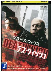 DVD デス・ウィッシュ レンタル落ち OOO03707のサムネイル