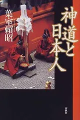 【中古本】神道と日本文化 中古本】神道と日本文化 神道と日本文化 中古本・書籍 | ブックオフ
