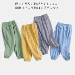 ロングパンツ 長ズボン 軽量 薄地 薄手 ベビー パンツ 男の子 女の子 ボトムス ベビー服 子供服 綿麻 リネン 生地 透気性抜群 子供用ズボン こども 子供 キッズ ジュニア 男の子 UVカット GgAR638
