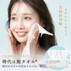 【CICIBELLAフェイスタオル 60枚入り × 1点】フェイスタオルクレンジングタオル フェイシャルタオル 洗顔タオル 厚手 使い捨てタオル コンパクト 敏感肌 洗顔 化粧 メイク落とし メイクオフ クレンジングタオル 肌荒れ対策