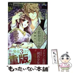 2024年最新】【中古】帝都初恋心中 3/ 蜜樹みこの人気アイテム - メルカリ