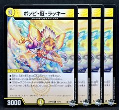 ポッピ冠ラッキー　4枚　24時間以内に発送！