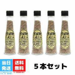 黒胡椒にんにく 65g 5本セット マツザワ にんにく ニンニク ガーリック 胡椒 黒胡椒 ブラックペッパー スパイス 調味料 万能 焼肉 ラーメン 野菜炒め 炒め物 バーベキュー まとめ買い 送料無料
