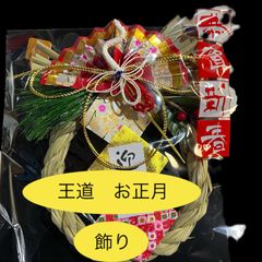 【新品未使用】しめ縄リース しめ縄 しめ飾り お正月飾り　フック付き