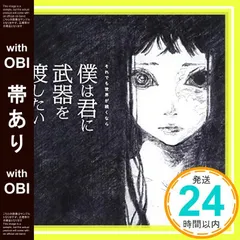2025年最新】それでも世界が続くならの人気アイテム - メルカリ