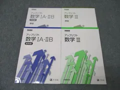 数学 ⅠA ⅡB Ⅲ まとめ売り 数学Ⅰ Ⅱ Ⅲ A B教科書と問題集 14冊まとめ売り｜Yahoo!フリマ