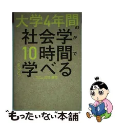 2024年最新】時間の比較社会学の人気アイテム - メルカリ