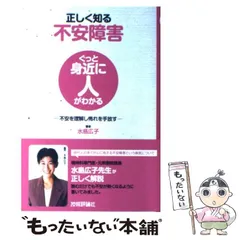 2024年最新】正しく知る 不安障害の人気アイテム - メルカリ