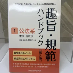 【新品・未使用】趣旨・規範 ハンドブック 3冊セット 趣旨・規範ハンドブック3 刑事系 第9版 | 辰已法律研究所 |本