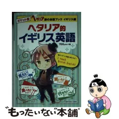 2023年最新】ヘタリア 旅の会話ブックの人気アイテム - メルカリ