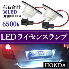 LED ナンバー灯 純正交換 オデッセイ フィット フリード ステップワゴン