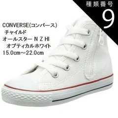 種類9：ホワイト/15.0cm CONVERSE  スニーカー (コンバース) 15.0cm〜22.0cm チャイルド オールスター N Z HI CD AS N HI 持ち手の大きいファスナーに、つまみやすい広めの踵テープ キッズ
